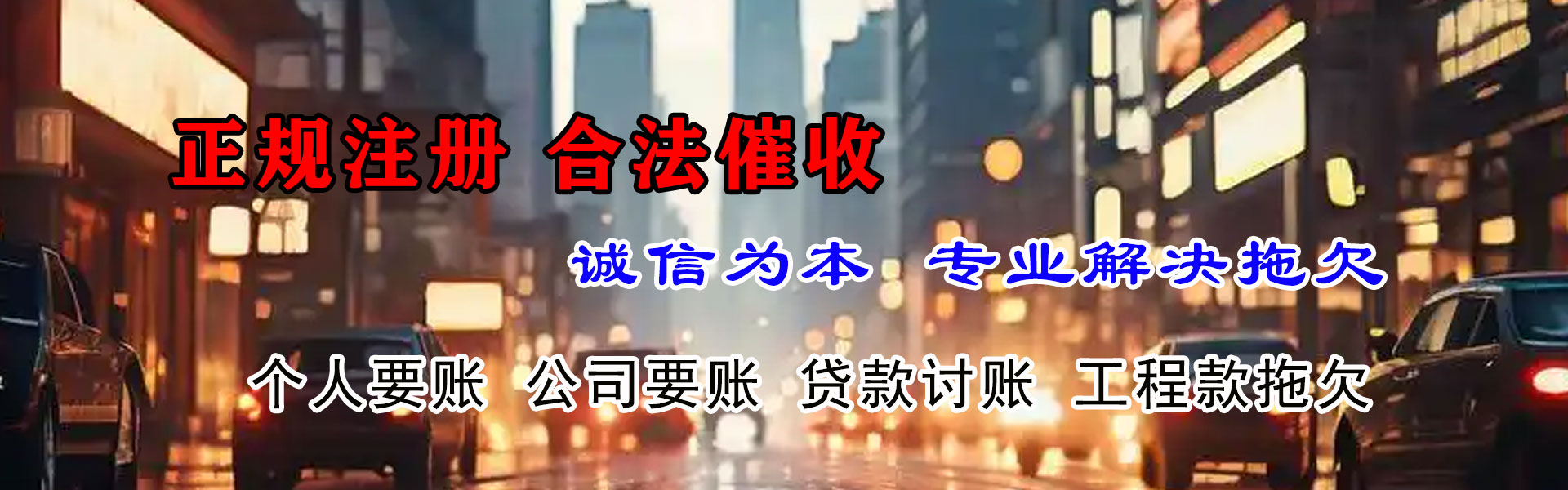 井冈山收债公司